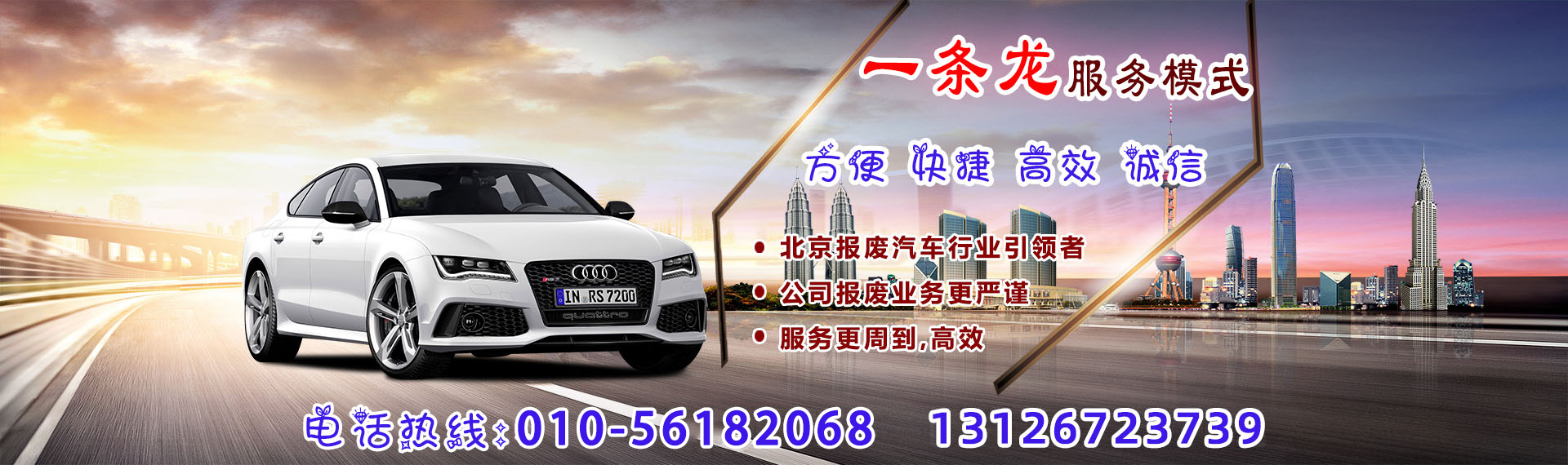 北京汽车报废解体厂