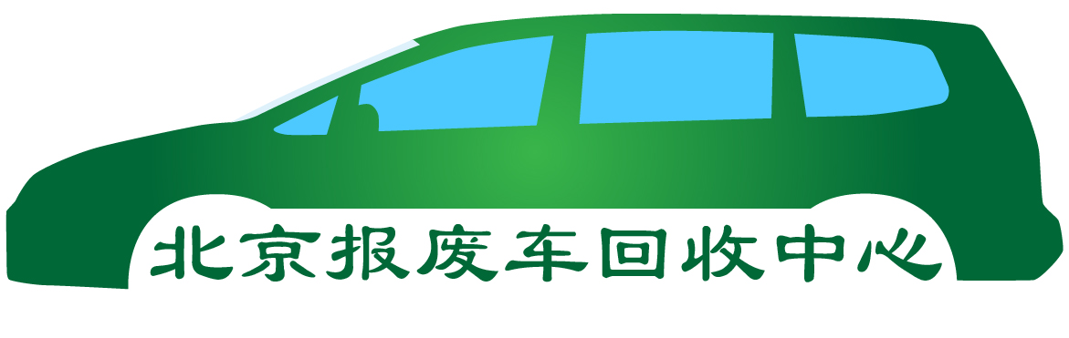 北京汽车报废解体厂